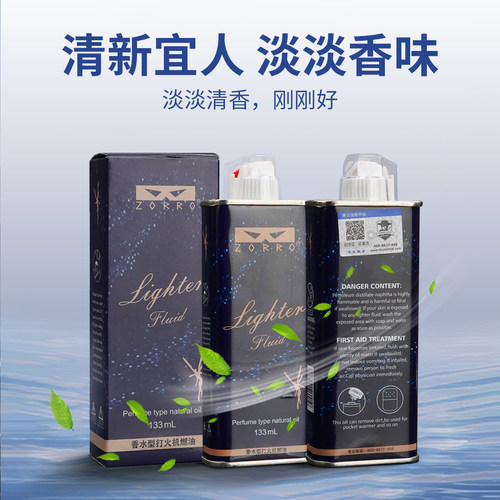 ZORRO佐罗正品打火机香水型燃料专用口粮配件 清香不刺鼻 - 图0