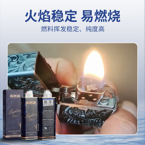 ZORRO佐罗正品打火机香水型燃料专用口粮配件 清香不刺鼻 - 图2