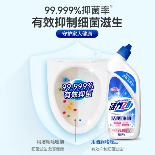 活力28洁厕啫喱去污除垢深层清洁抑菌马桶卫生间清洁剂525g