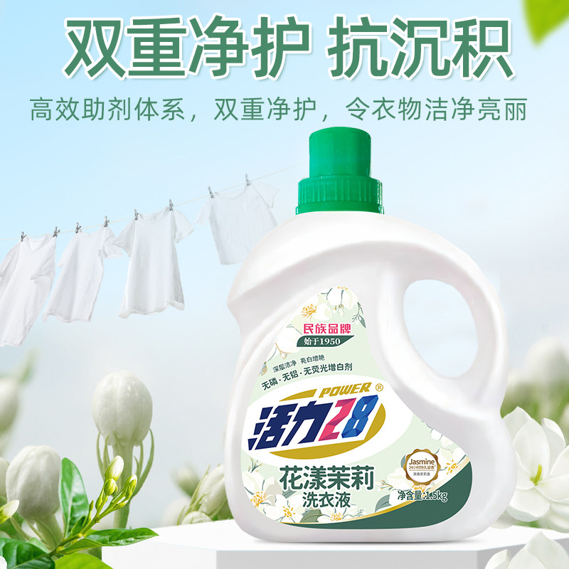 【热销】活力28花漾茉莉洗衣液洁净衣物亮白增艳留香持久实惠正品