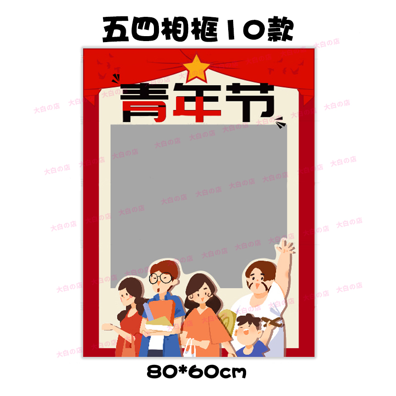 五四青年节定制手牌拍照框手举牌节日氛围道具手拿牌网红团建活动 - 图2