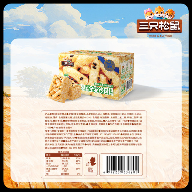New Product Three Squirrels_Sugar-free Sand