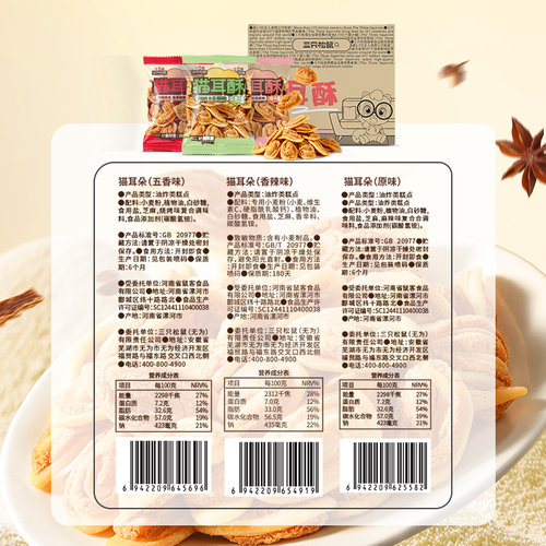 三只松鼠猫耳朵500g混合味童年酥脆怀旧网红爆款休闲食品夜宵零食 - 图3