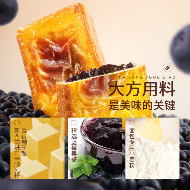 Three Squirrels blueberry flavored rock grilled cheese toast 520g