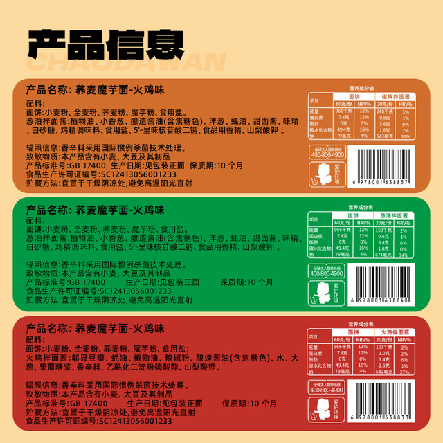 Three Squirrels_Buckwheat Konjac Noodles