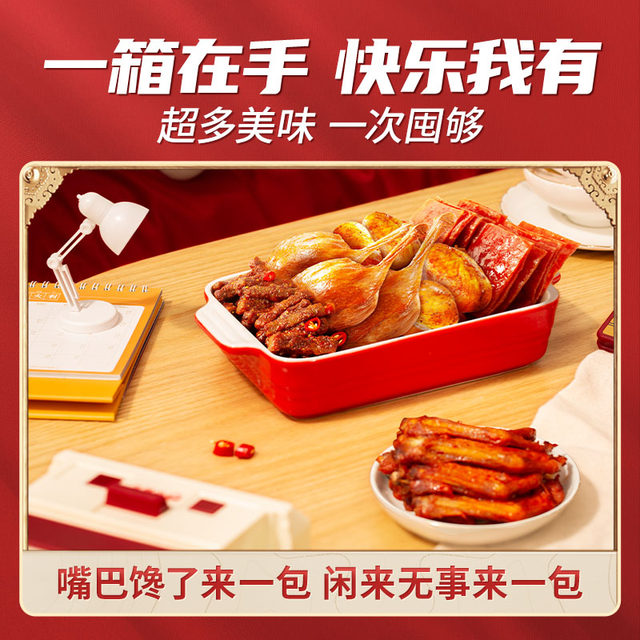 Three Squirrels Meat Gift Pack Braised Delicatessen Gift Box