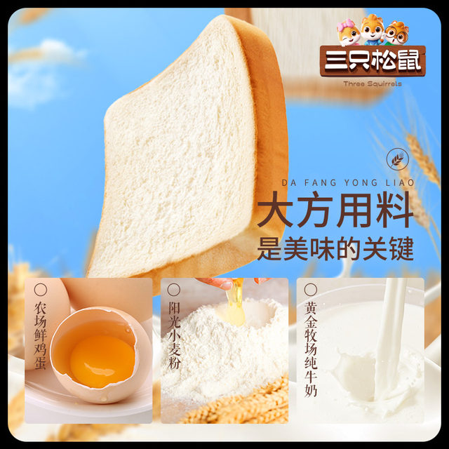 New Product Three Squirrels_High Calcium Tender