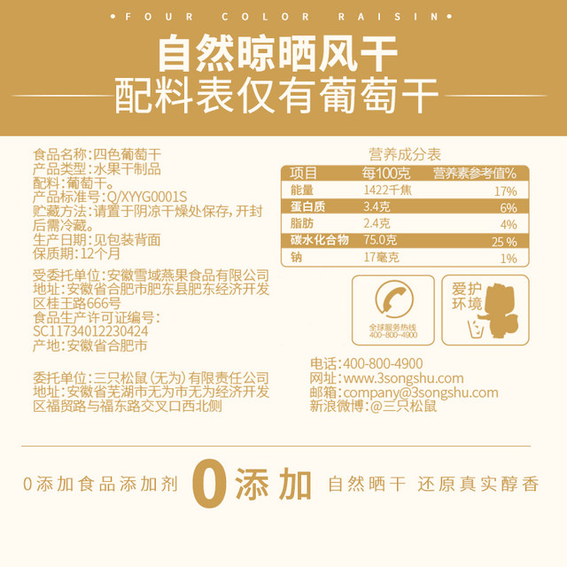 Three Squirrels Raisins 500g Xinjiang specialty