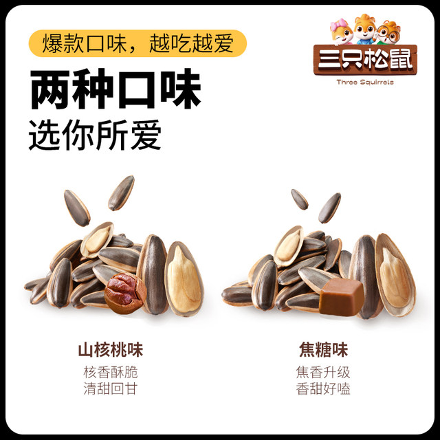 New Three Squirrels Roasted Seeds and Caramelized Melon Seeds 500g