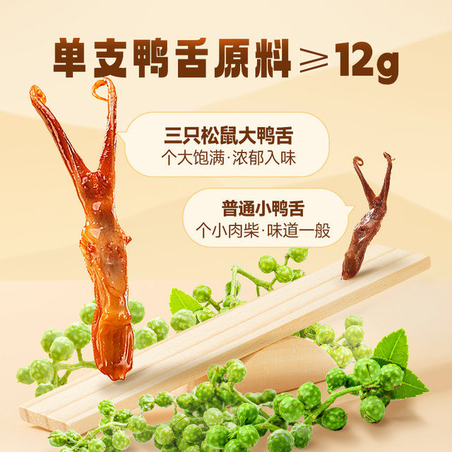 Three Squirrels duck tongue deli snacks individually packaged