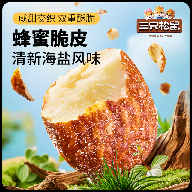 Three Squirrels_Sea Salt Almond Kernels 30gx10 bags