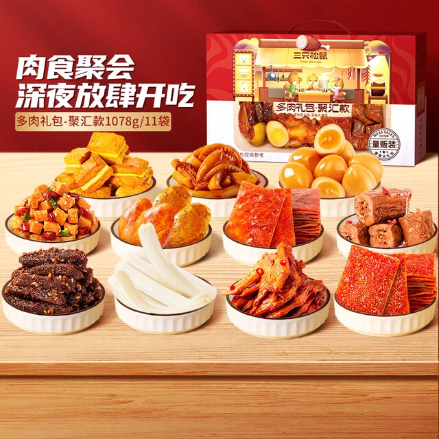 Three Squirrels Meat Gift Pack Braised Delicatessen Gift Box