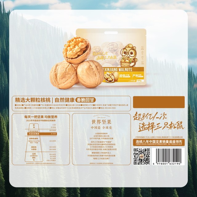 Three Squirrels_raw paper walnuts 500g