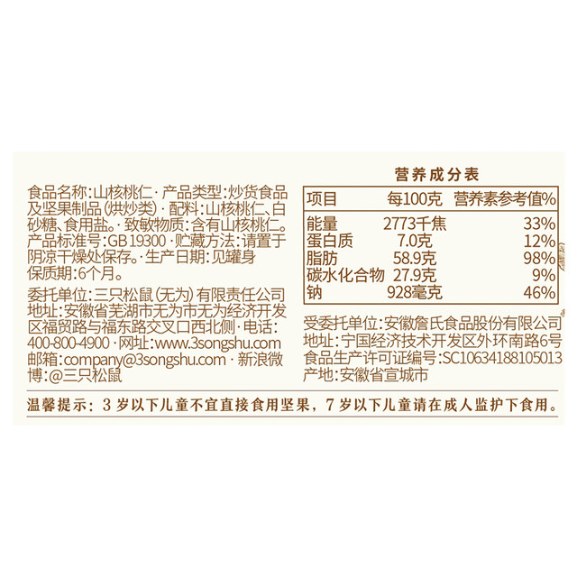 Three Squirrels_canned pecan kernels 100g