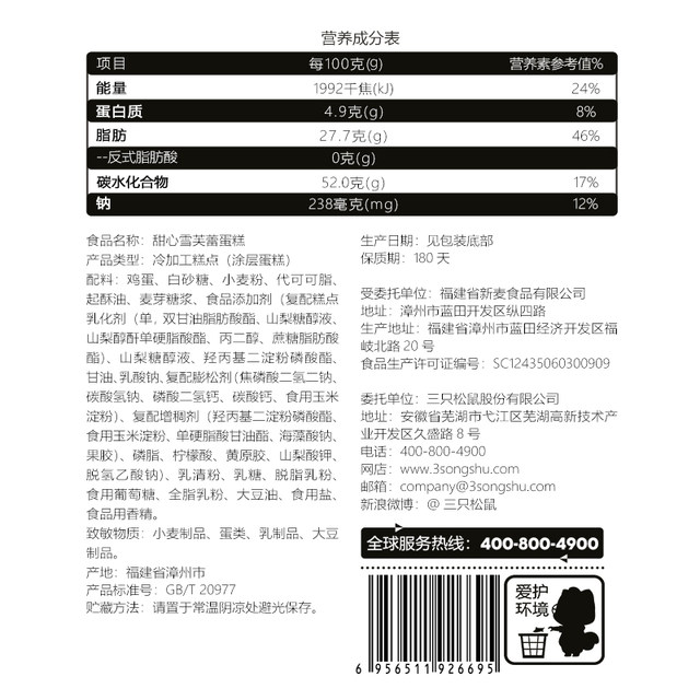 Three Squirrels Cheuffle Cake 1kg