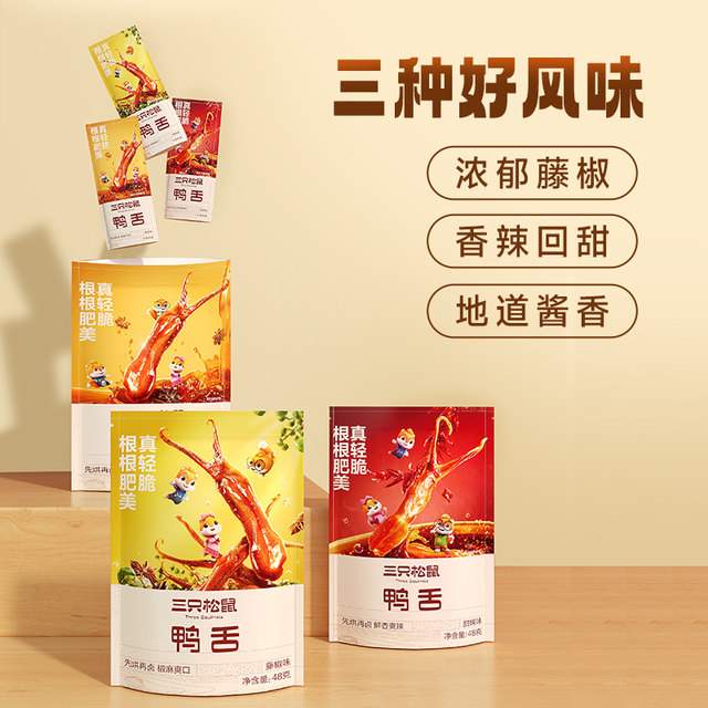 Three Squirrels duck tongue deli snacks individually packaged