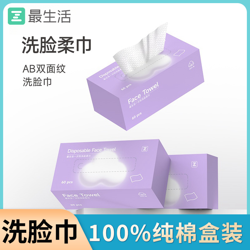 最生活新疆纯棉洗脸巾100%全棉一次性加大加厚家用擦脸洁面棉柔巾