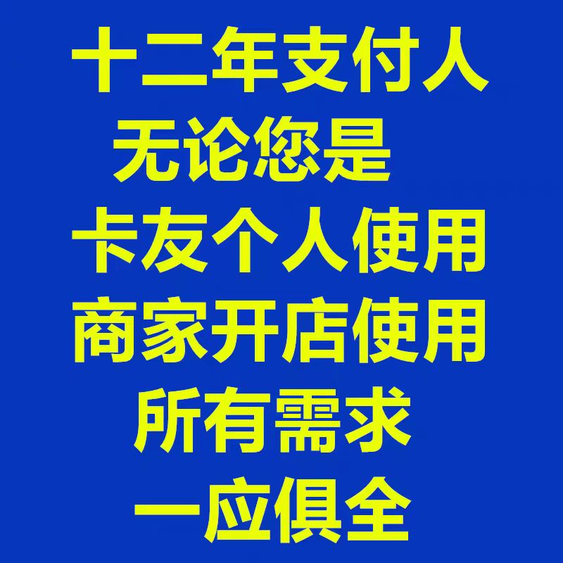 信用卡收款码收款商家收款码线上无卡支付支付宝云闪付个人刷卡 - 图0