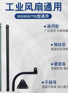 工业电风扇直杆牛角落地扇配件伸缩支架通用立柱挂壁扇弯杆三角板