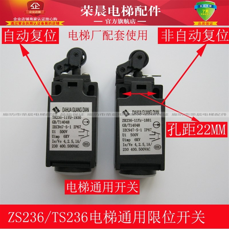 TR231 ZR236 限位开关 行程开关 缓冲器 扶梯开关 电梯涨紧轮开关 - 图0