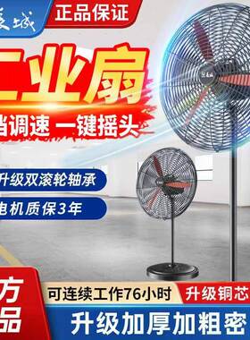 长城工业电风扇大功率大风力强风工厂车间挂壁风扇牛角扇落地家用