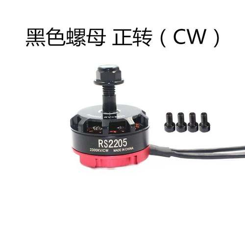 RS2205穿越机无刷电机马达2300KV航模250四轴5寸固定翼飞翼机FPV - 图0