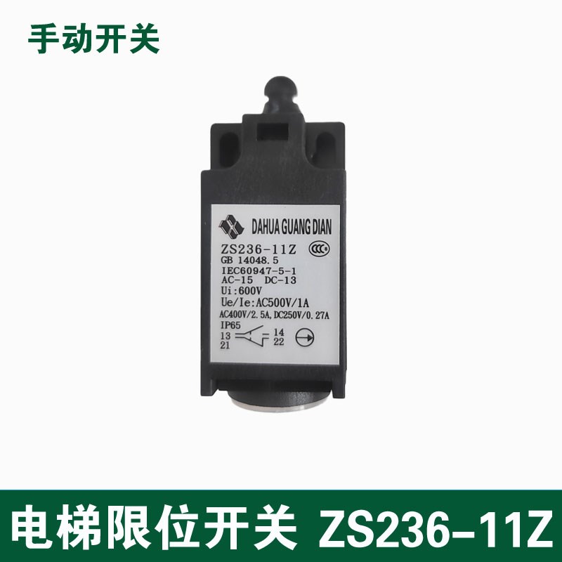 TR231 ZR236 限位开关 行程开关 缓冲器 扶梯开关 电梯涨紧轮开关 - 图2