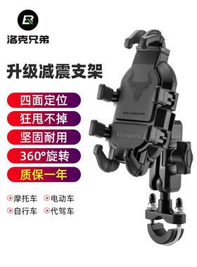 洛克兄弟摩托车手机导航支架电动车电瓶自行车载减震支架骑行装备