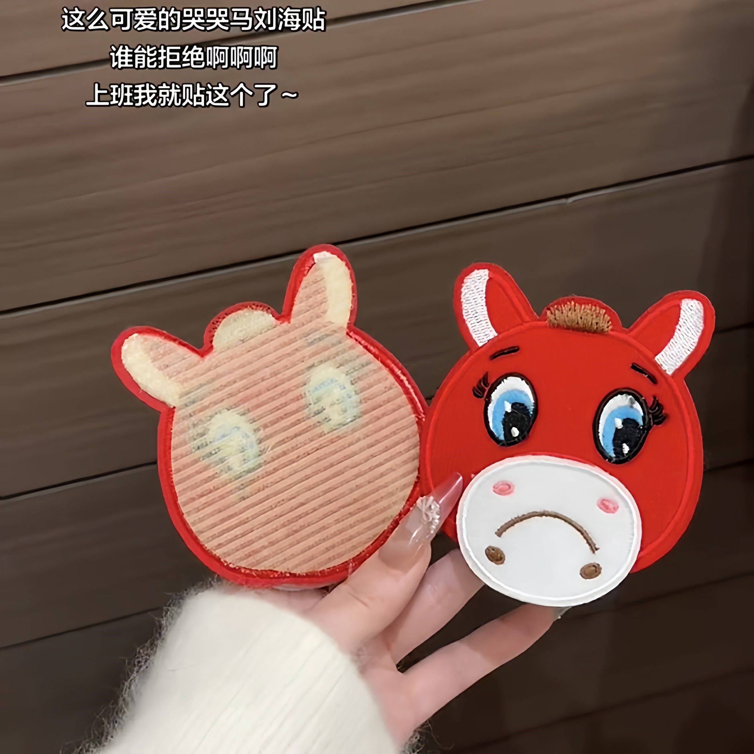浏海贴可爱卡通笑笑马碎发贴新年红色魔术贴饰品送朋友礼物哭哭马,淘宝优惠券,粉丝福利购,淘宝优惠卷