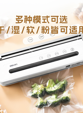 得力真空包装机食品保鲜封口机