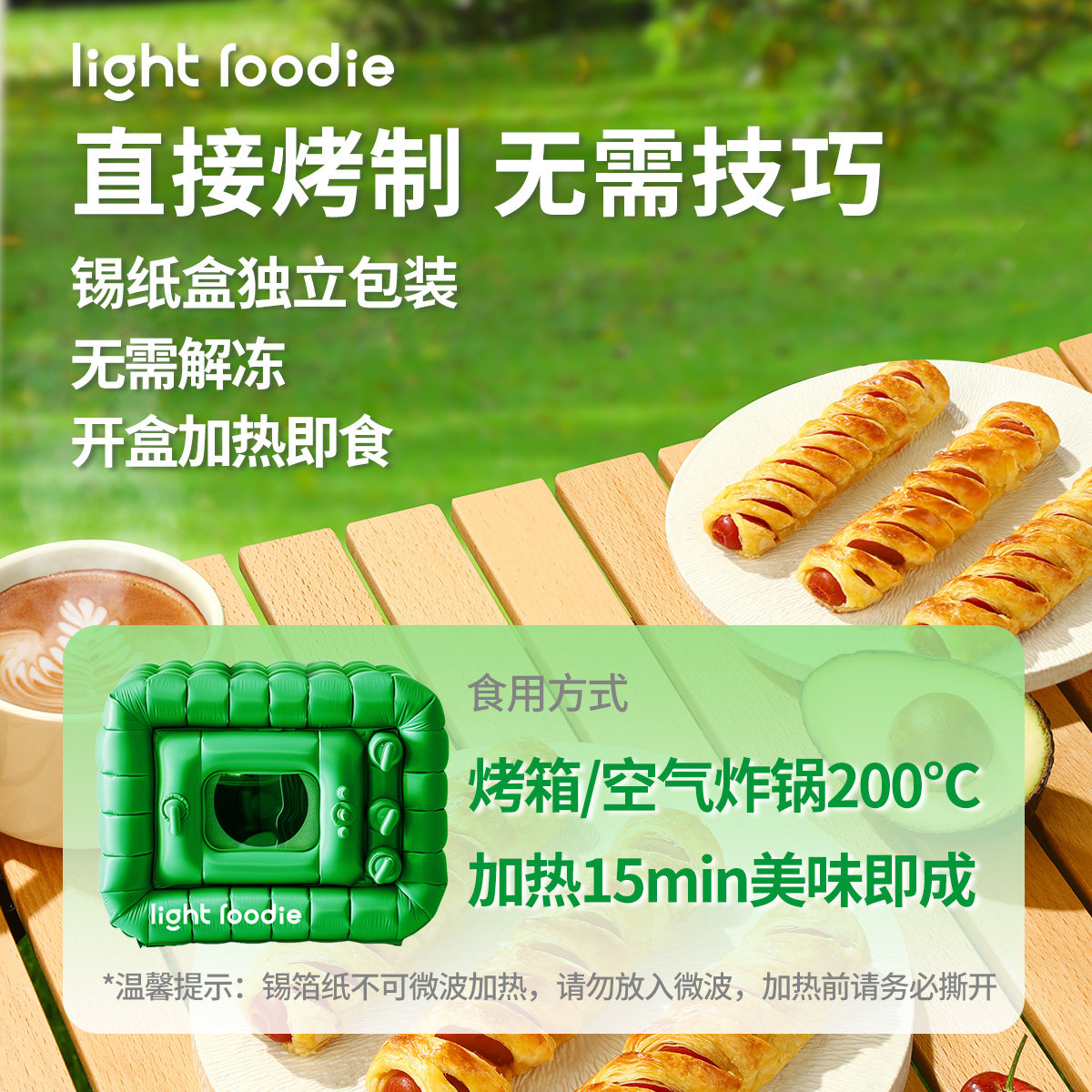 lightfoodie 惠灵顿起酥香肠卷千层烤肠早餐半成品空气炸锅火腿肠