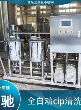 50Lx2全自动 cip清洗机 CIP清洗机饮料体清洗 管道清洗设备