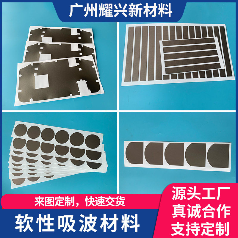 吸波材料高频EMI电磁抗干扰防辐射隔磁贴 RFID屏蔽材料磁导率180U,淘宝优惠券,粉丝福利购,淘宝优惠卷