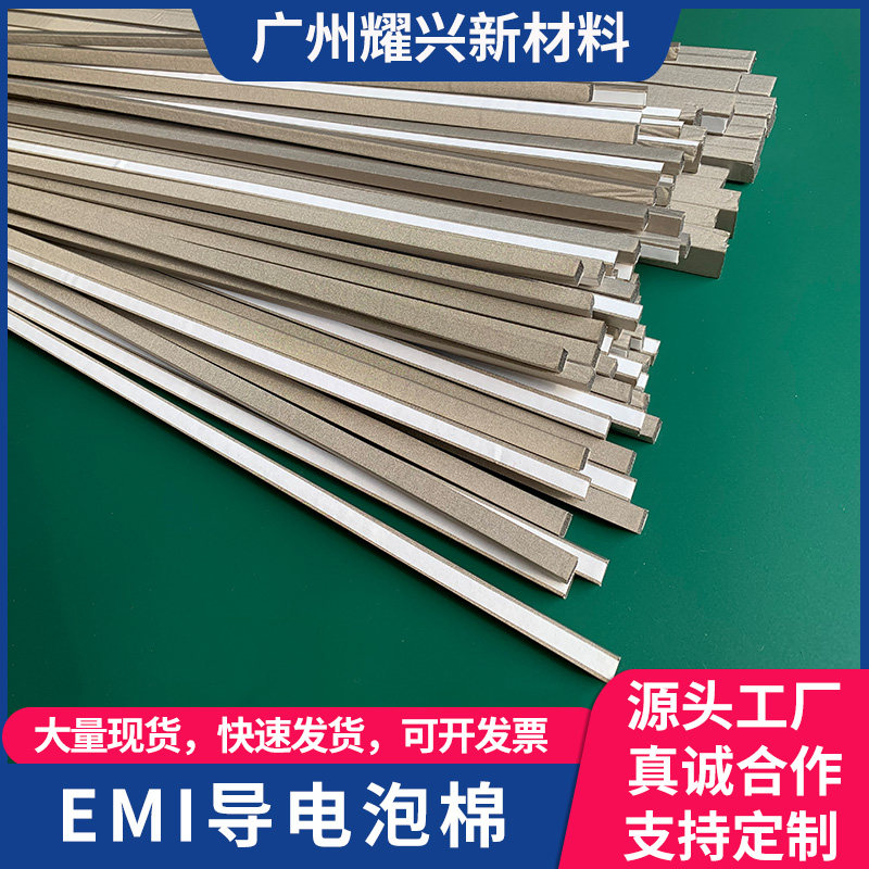 导电泡棉EMI电磁屏蔽条抗干扰胶带 减震填充导电绵泡棉垫背胶自粘,淘宝优惠券,粉丝福利购,淘宝优惠卷