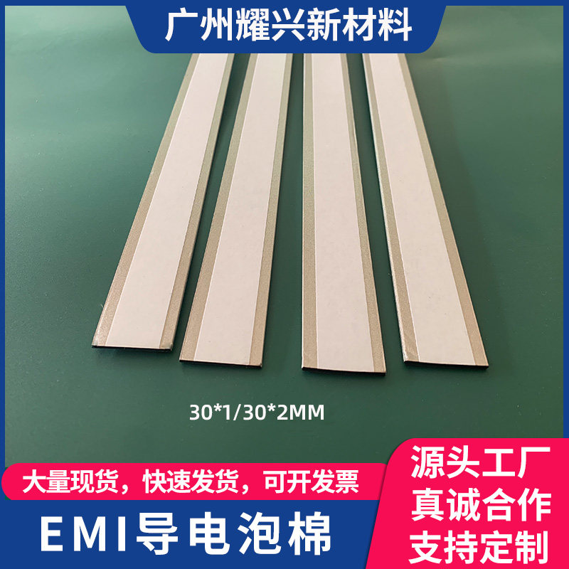 导电泡棉EMI电磁屏蔽条抗干扰胶带 减震填充导电绵泡棉垫背胶自粘,淘宝优惠券,粉丝福利购,淘宝优惠卷