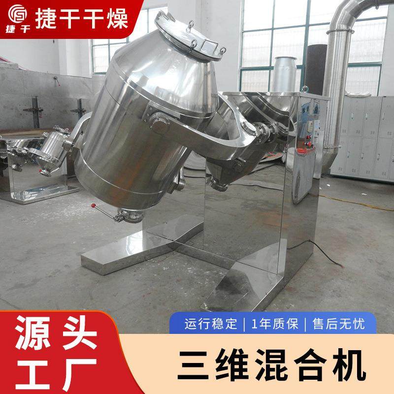 供应鱼骨粉三维混合机实验室小型三维混合机食品加工均匀搅拌设备,淘宝优惠券,粉丝福利购,淘宝优惠卷