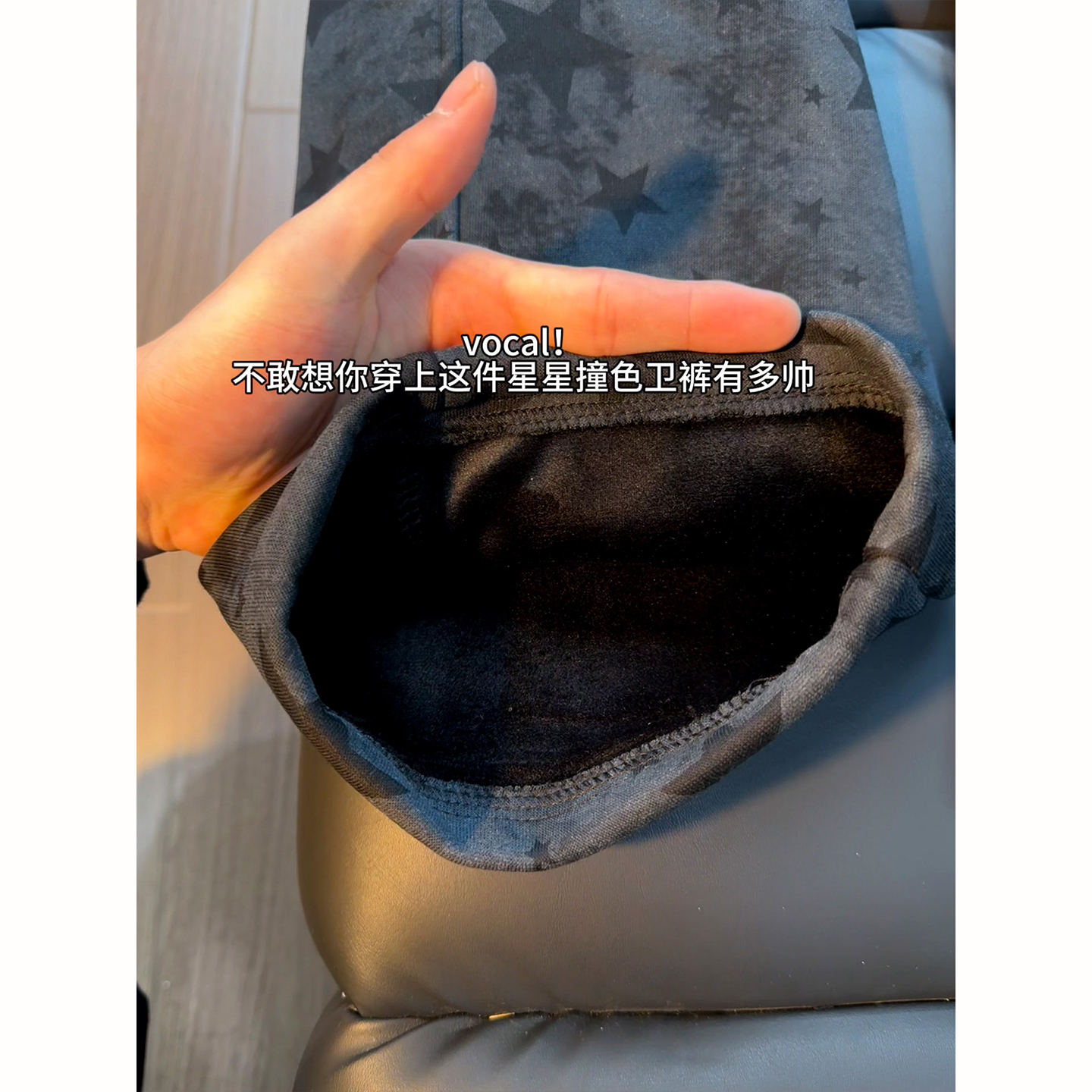 黑色扎染星星卫裤男款秋冬季加绒加厚裤子高级感宽松运动休闲长裤 - 图3