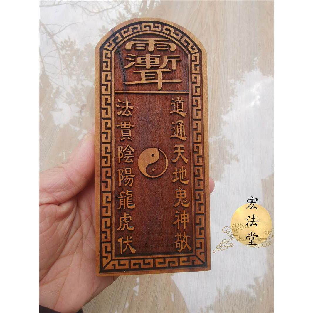 道令牌 雷击枣木九天玄女令牌 浮雕九天玄女令牌 九天玄女敕令