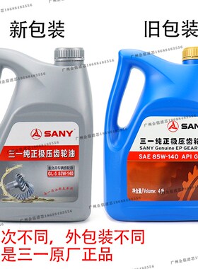 原厂三一挖掘机4L专用机油行走齿轮油18升液压油挖机纯正保养配件