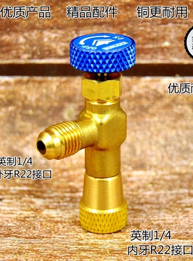 空调加氟安全阀R22制冷工具R410充氟利昂加液转接头阀门开关配件