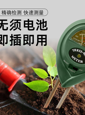土壤酸碱度检测仪园艺花草花盆光照ph测试仪湿度测试计家用肥度计