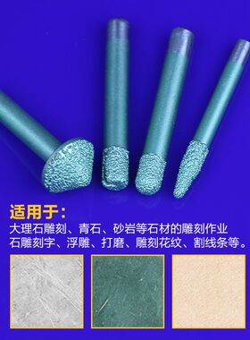 德国进口工业级石材雕刻刀石雕工具浮雕锥形刀具刻字60度锥形日本