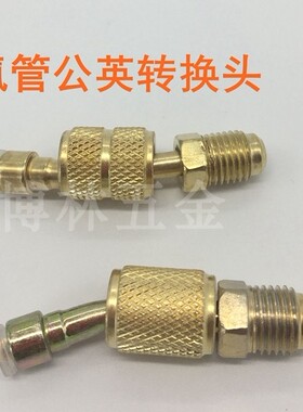 包邮空调R22氟利昂加液管a134加氟管 标准1.4米长公英双英双公管