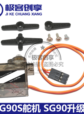 MG90S舵机9g尺寸金属齿轮14g倾斜固定翼马达航模SG90升级版伺服器