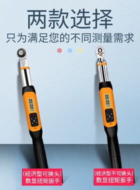 SWJC 经济电子可调式扭力扳子可换头数显扭矩扳手扭矩仪