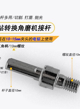 手电钻变角磨机转换接杆切割机抛光切割片锯片电钻转换头配件通用