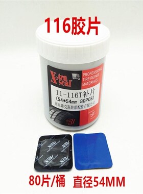 埃克斯115/116补胎胶片汽车真空胎冷补胶片胶水埃克斯胶片