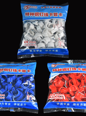 PVC线管钉卡 线管边卡16 20 25 32  国标特种钢钉管卡 塑料管卡