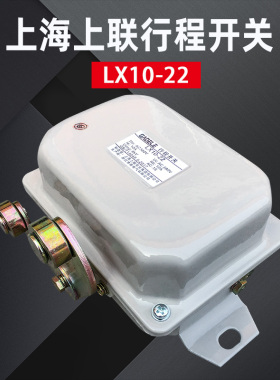 行程开关 LX10-22 天车起重机电缆卷筒导线轮用行车运行限位开关