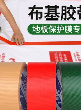 粘地毯专用胶带强力胶带高粘度布基胶带婚庆地毯胶固定无痕耐磨胶
